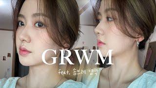 GRWM 솜브레 헤어와 어울리는 분위기있는 메이크업 (뮤트 메이크업, 클라렌 수지 그레이)