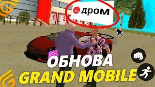 НОВЫЙ СПОСОБ ОБМАНА НА ГРАНД МОБАЙЛ... ОБНОВА АВТОРЫНКА В GRAND MOBILE