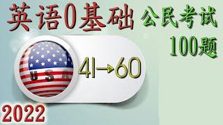 【英语0基础】→ 公民考试100题（41-60题）   更新内容：众议院院长： 迈克·约翰逊 Mike Johnson