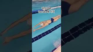 평영25m 2번만에 완주하기 (더포스 수영) #swimming #수영 #평영