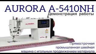 ПРЯМОСТРОЧНАЯ ПРОМЫШЛЕННАЯ ШВЕЙНАЯ МАШИНА С ИГОЛЬНЫМ ПРОДВИЖЕНИЕМ AURORA A-5410NH