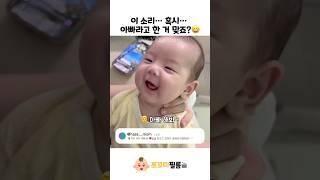 이 소리… 혹시…  아빠라고 한 거 맞죠?