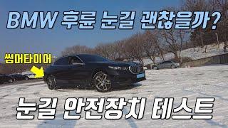 BMW 전기차 후륜, 눈길도 비엠더블유[ BMW i5 e40 Base]