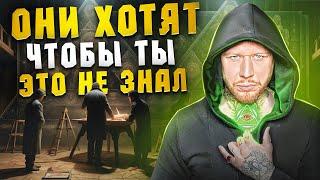 Секреты денег о которых МАСОНЫ хотят, чтобы вы не знали!