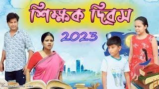 Teacher day 2023 |  Assamese comedy video | Assamese funny video