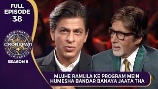 KBC S8 | Ep.38 | Ramlila के Program में SRK को हमेशा क्यों बनाया जाता था एक Monkey?