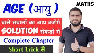 Problems on Age Maths Class by Parveen Kataria Sir