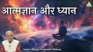 Spiritual Wisdom Sharing & Meditation | Sr.Master Premnath Makam | PMC Gujarat