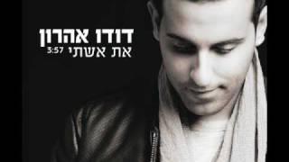 דודו אהרון - את אשתי