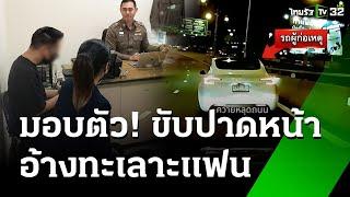 หนุ่มซิ่งเทสล่าป่วน อ้างเครียดโดนด่าจนป่วย | 19 พ.ย. 67 | ข่าวเช้าหัวเขียว