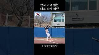 야잘알들은 바로 알아보는 배트플립