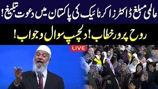 LIVE: Dr. Zakir Naik's Important Speech in Pakistan | Question Answer Session | Zakir Naik Speech