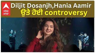 Diljit Dosanjh, Hania Aamir ਉਤੇ controversy ਹੋਈ; ਇਹ ਹੈ ਪੂਰਾ ਸੱਚ | ABPSANJHA