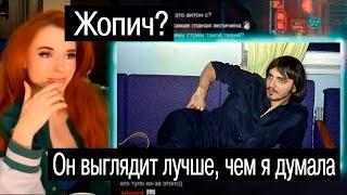 AMOURANTH ОЦЕНИЛА МЭДДИСОНА