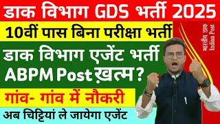 Post Office agent new vacancy 2025 | GDS New Vacancy 2024 | Dak Ghar Agent Bharti 2025 | #gds