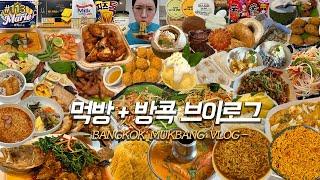 SUB)먹방+방콕 VLOG)똠얌신라면+태국신라면볶음면 뚜레쥬르신상 베이글 최애과자+아이스크림 푸팟퐁커리 망고찰밥 야시장 방콕치킨 태국 방콕여행꿀팁 6박8일방콕여행️ MUKBANG