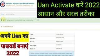 How to Activate PF UAN Number 2022| New Process of UAN Activation 2022