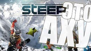 STEEP АФИГИТЕЛЬНЫЙ СИМУЛЯТОР | БОЛЬШОЙ ОБЗОР STEEP