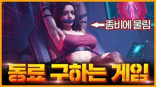 좀비에 물린 여사친을 위해 좀비 다 잡고 다니는 중독성 게임 찾음 ㄷㄷ 【둠스데이: 라스트 서바이버】