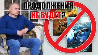 «Древний. Предыстория» под угрозой закрытия. Отказ издательства