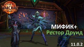 Рдру в Мифик+ || Мини гайд || World of Warcraft