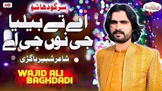 wajid ali baghdadi new song 2024 #baghdadi_production #baghdadistudio