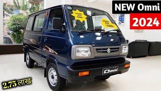 Maruti Suzuki Omni New Model 2024 | ️ New Model Omni 2024 | Price, Specifications, Full Details