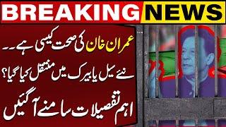 Imran Khan's Health Condition? Has He Been Moved to a New Cell or Barrack? Important Details Emerged