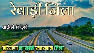 Rewari city | Rewari District | Rewari city tour | Haryana Tourist Places | Rewari Haryana 