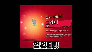 브롤스타즈 입문 3일차