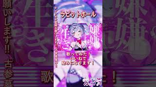 【900万回再生された曲】 ラビットホール / DECO*27【歌ってみた】 #歌ってみた #cover #vtuber #kawaii  #歌ってみた #推し不在  #歌ってみた