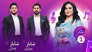 Shanaz Warzi 3 - Alqay 1 |.. خۆشترین پڕۆگرامی ساڵ..  لەگەڵ شاباز زەمانی و شاباز عوزێری