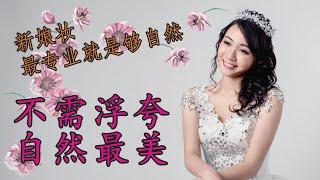 新娘彩妆 Bridal Makeup By Melvin Chan