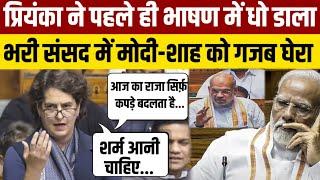 Priyanka Gandhi ने संसद में BJP को जबरदस्त धोया ? Modi, Shah, Adani को सुनाई खरी-खरी || Ajit Anjum