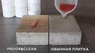 Тротуарная плитка Steingot PROF&CLEAN.