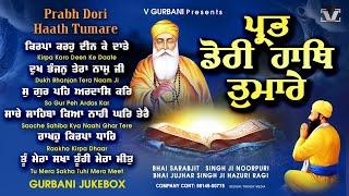 New Shabad Gurbani Kirtan 2024 JUKEBOX | Prabh Dori Haath Tumare - Nonstop Gurbani Kirtan 2024