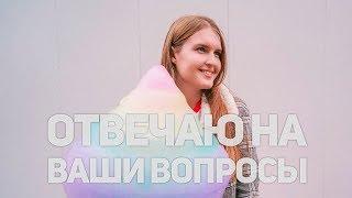 ОТВЕЧАЮ НА ВАШИ ВОПРОСЫ | КОГДА УЕДЕМ ИЗ ЛОНДОНА, НОВАЯ РАБОТА