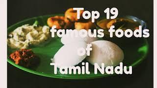 Top 19 tamilnadu famous foods || Food tutorial || Tamilnadu foods ||