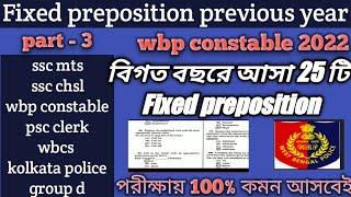 wbp fixed preposition 2022/100% কমন আসবেই/Fixed preposition (2000 - 2015)/ top 30 Fixed preposition