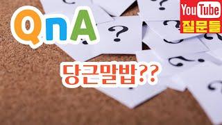 당근말밥??