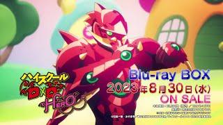 ハイスクールD×D HERO Blu-ray BOX2023年8月30日(水)発売