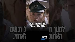 שר הביטחון יואב גלנט: "לא כל מטרה ניתן להשיג רק בפעולה צבאית. הכוח אינו תכלית הכל"