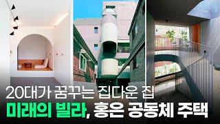 '미술관인 줄 알았어요' 빌라, 원룸 고정관념 깬 다세대주택계의 뉴페이스 [집 공간 사람 : 써드플레이스 홍은2]