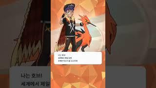 챔호브 획득 연출! [포켓몬 마스터즈]