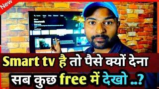 tv me free live channel kaise dekhe  | how to watch live tv on android tv