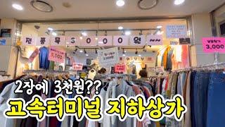 Let's shop together! 3,000 won for two? Isn't it the lowest price in Korea?