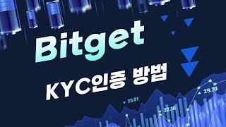 비트겟(Bitget) kyc 인증방법(수수료 최대할인) #bitget #bitget거래소 #비트겟 #비트겟가입 #비트겟입금