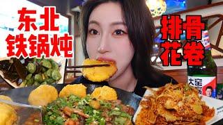 南方人第一次吃东北铁锅炖，终于感受到了哈尔滨人民的快乐！ 不枉我排了两天队！| 橘子公主