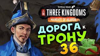 Лу Чжи в Total War Three Kingdoms - время разбойников (Небесный мандат) прохождение на русском - #36