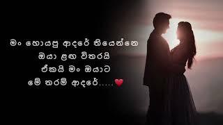 ආදර වදන් ️ | adara wadan| sinhala nisadas| hithata wadina wadan|sinhala wadan|whatsApp status